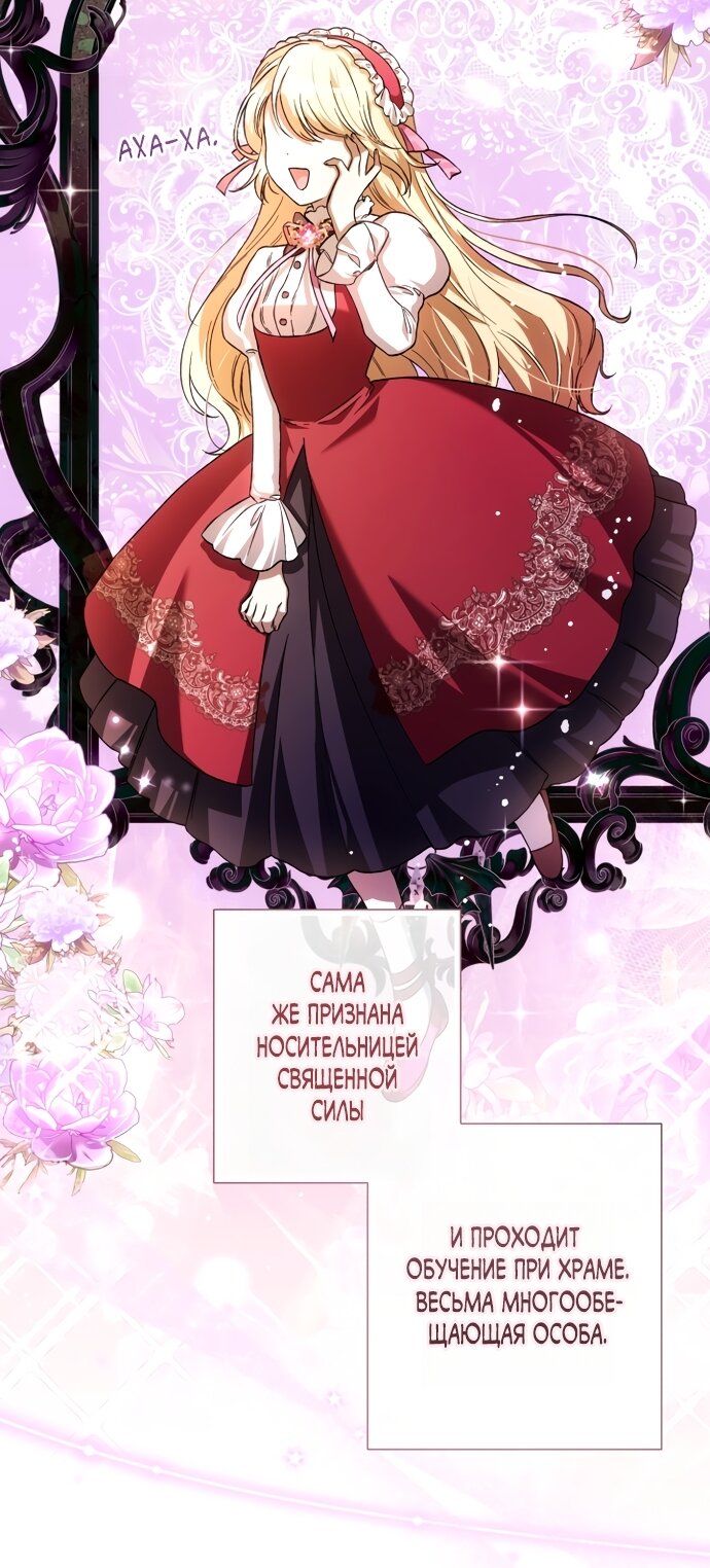 Манга Малышка растит злодея - Глава 40 Страница 95