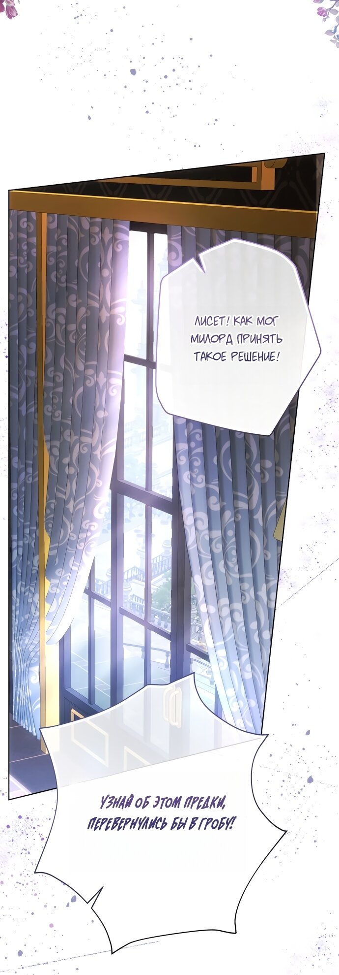 Манга Малышка растит злодея - Глава 40 Страница 80