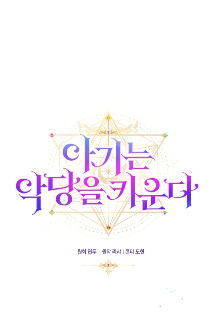 Манга Малышка растит злодея - Глава 40 Страница 45