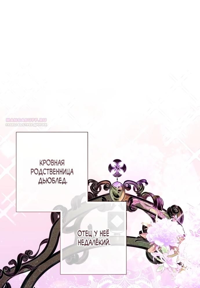 Манга Малышка растит злодея - Глава 40 Страница 94