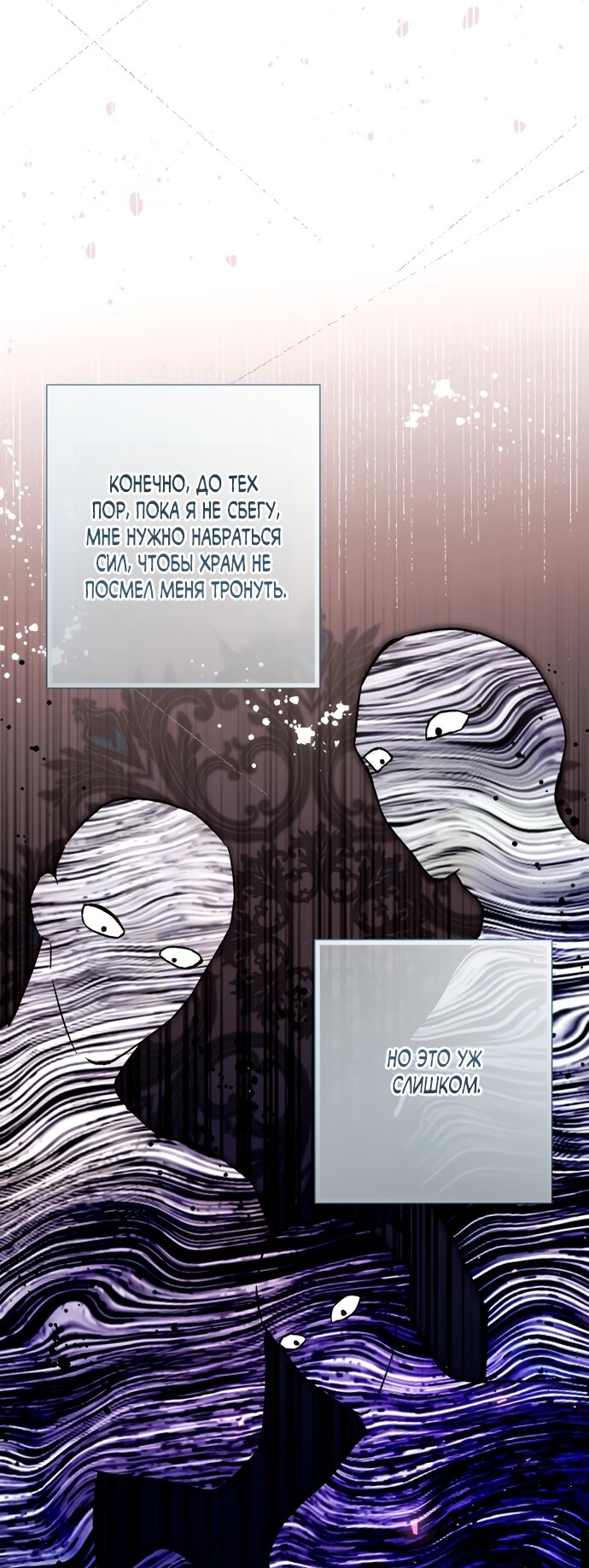 Манга Малышка растит злодея - Глава 40 Страница 37