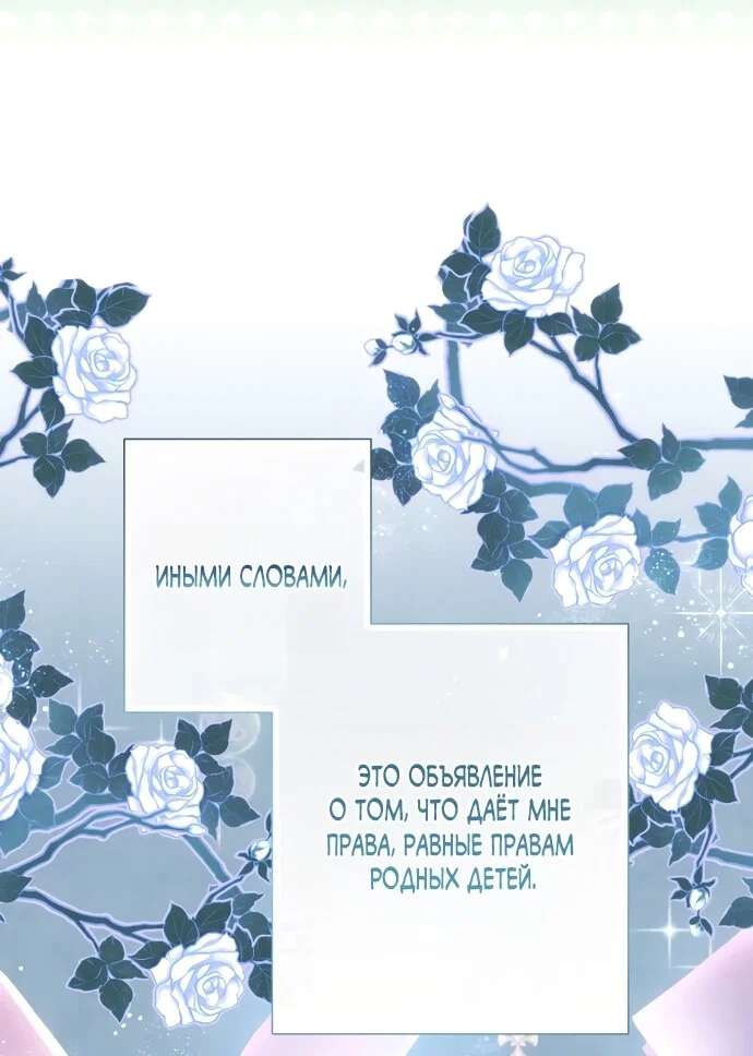 Манга Малышка растит злодея - Глава 40 Страница 31