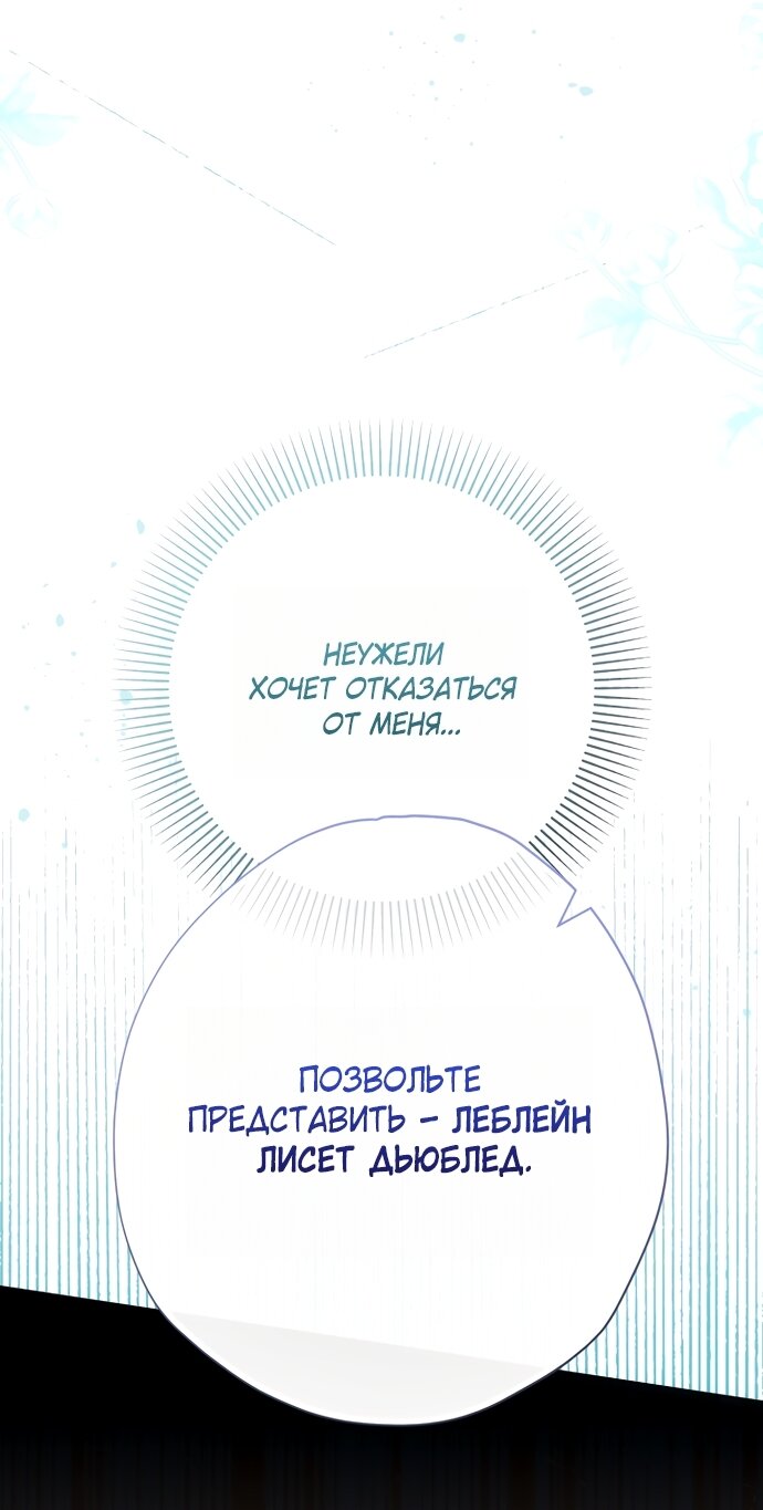 Манга Малышка растит злодея - Глава 40 Страница 20