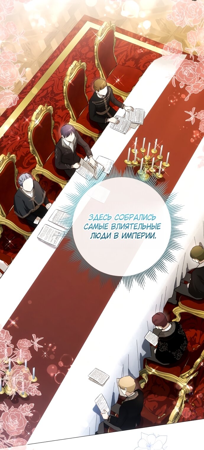 Манга Малышка растит злодея - Глава 40 Страница 12