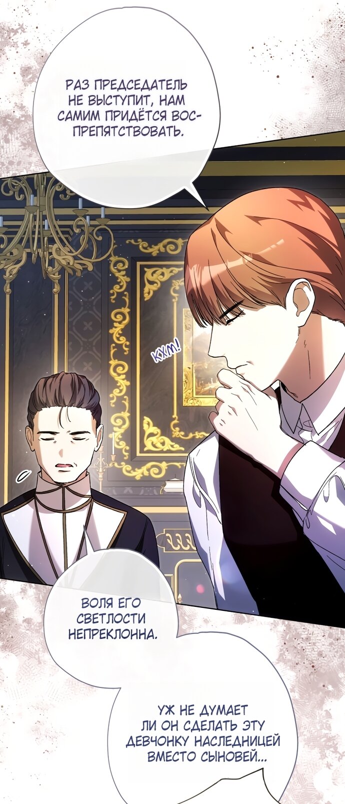 Манга Малышка растит злодея - Глава 40 Страница 83
