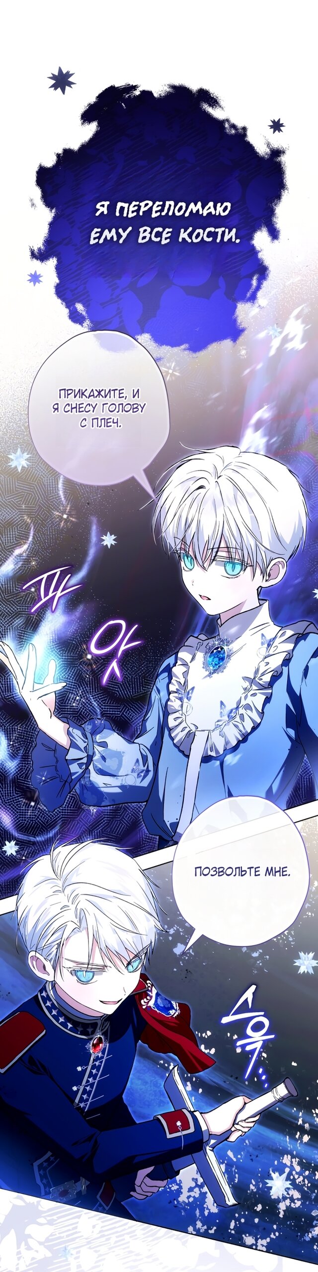 Манга Малышка растит злодея - Глава 40 Страница 41