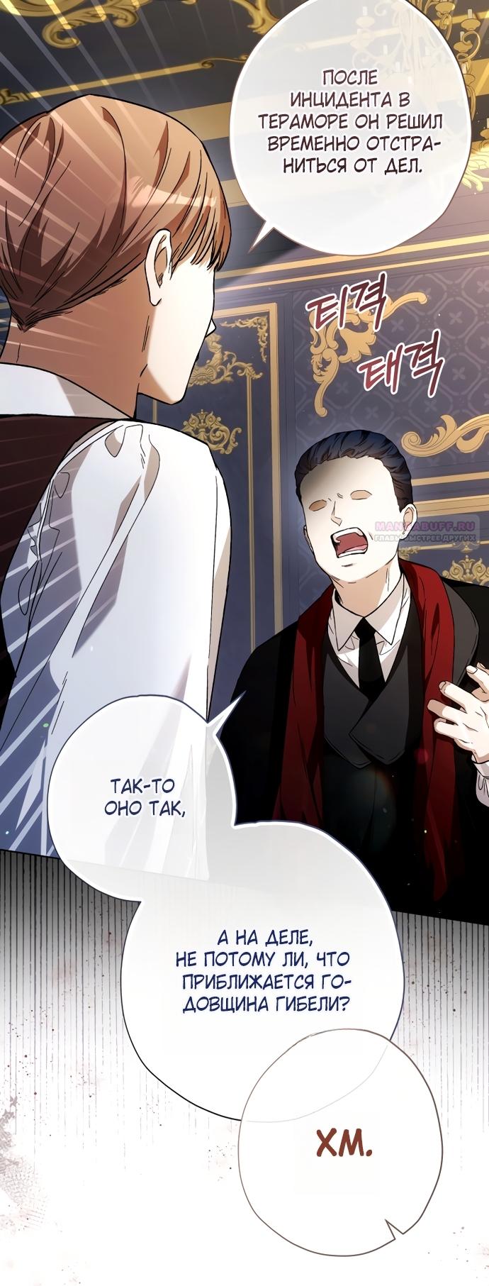 Манга Малышка растит злодея - Глава 40 Страница 82