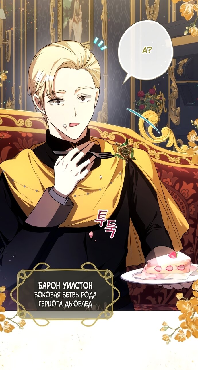 Манга Малышка растит злодея - Глава 40 Страница 92
