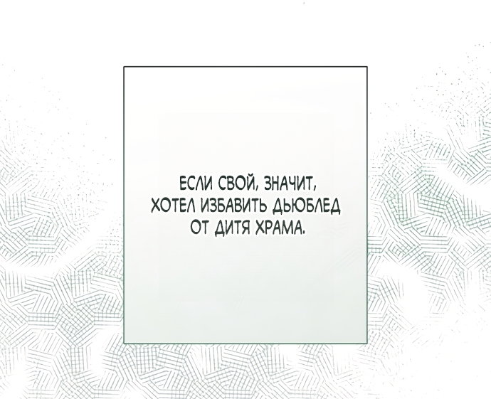 Манга Малышка растит злодея - Глава 40 Страница 57