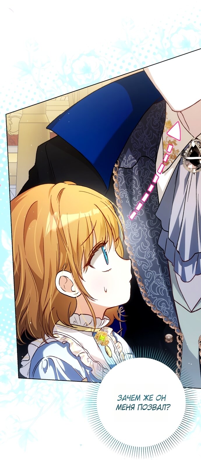 Манга Малышка растит злодея - Глава 40 Страница 19