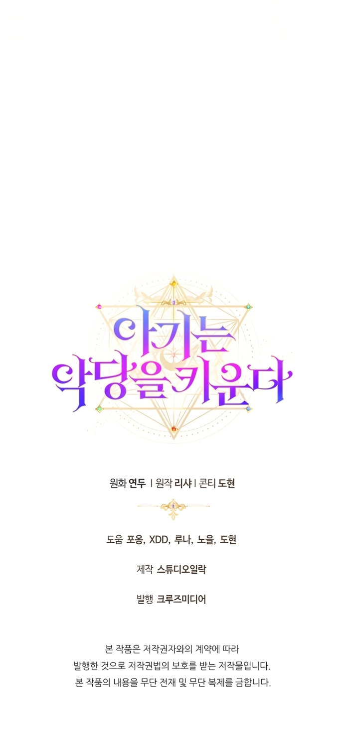 Манга Малышка растит злодея - Глава 40 Страница 97