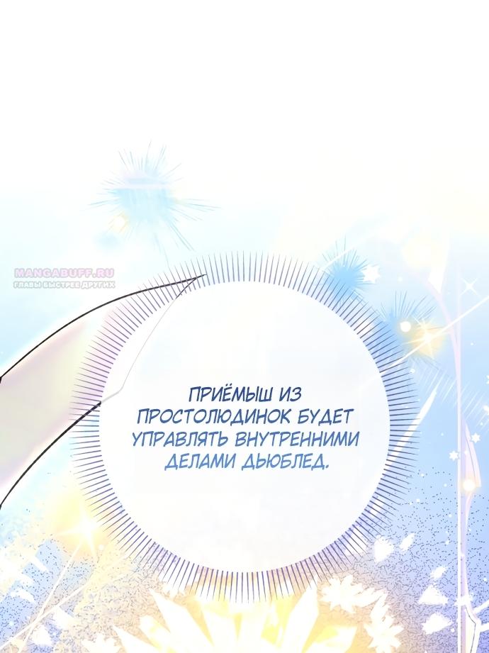 Манга Малышка растит злодея - Глава 40 Страница 86