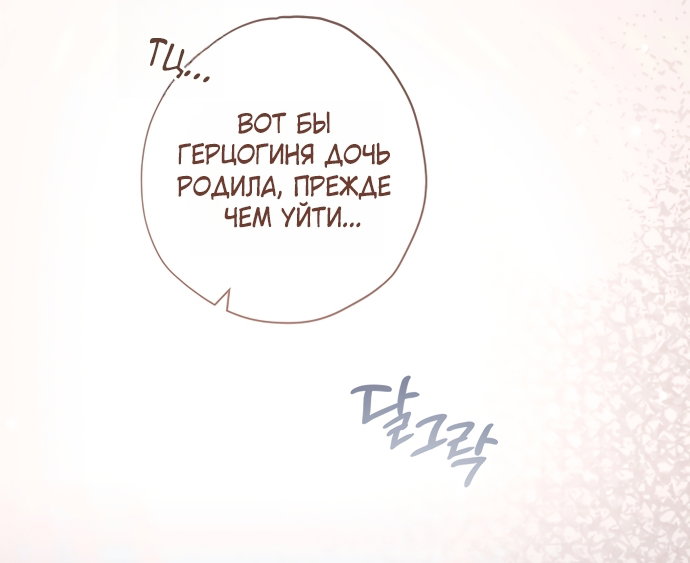 Манга Малышка растит злодея - Глава 40 Страница 89