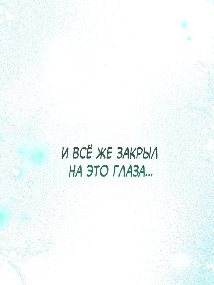 Манга Малышка растит злодея - Глава 40 Страница 73