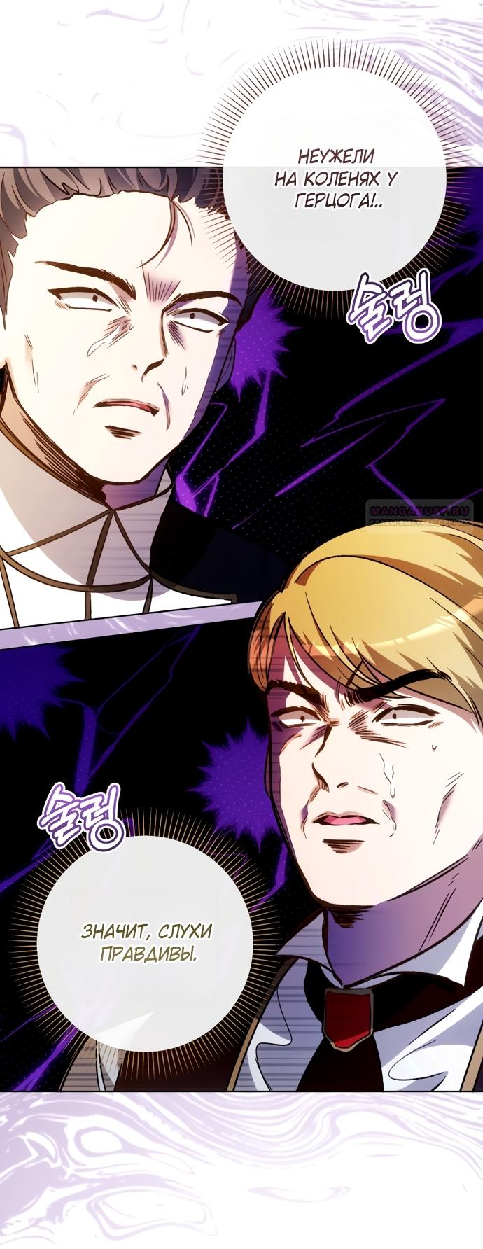 Манга Малышка растит злодея - Глава 40 Страница 18