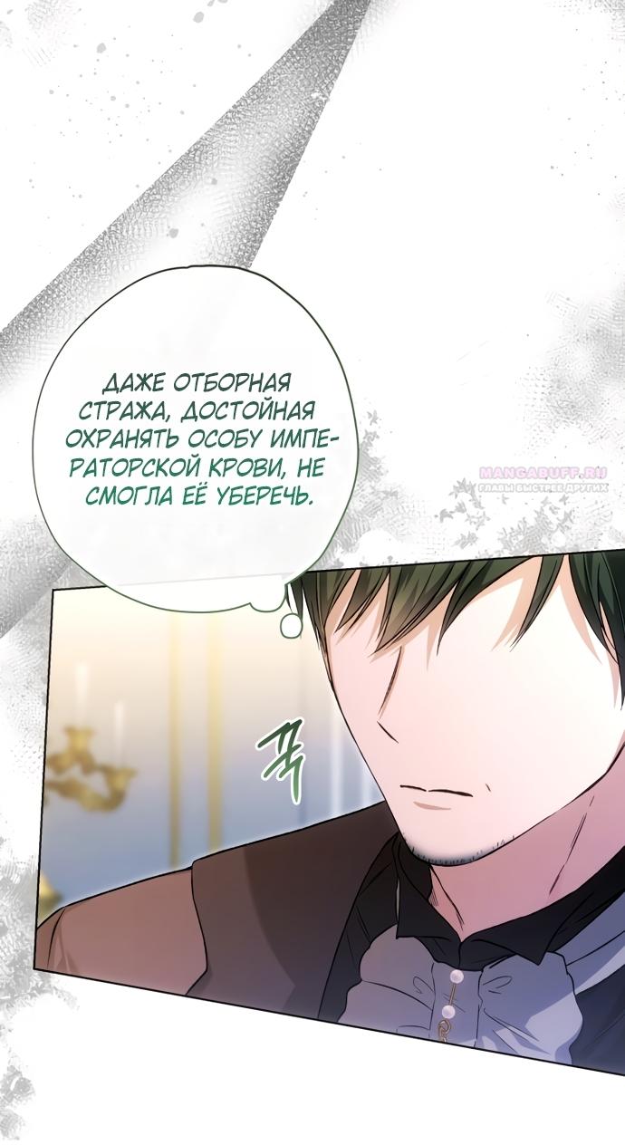 Манга Малышка растит злодея - Глава 40 Страница 66