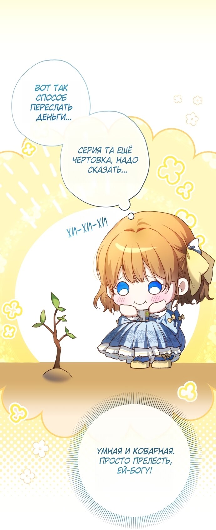 Манга Малышка растит злодея - Глава 40 Страница 3