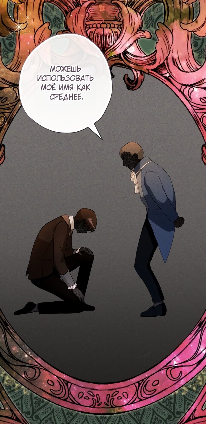 Манга Малышка растит злодея - Глава 40 Страница 29