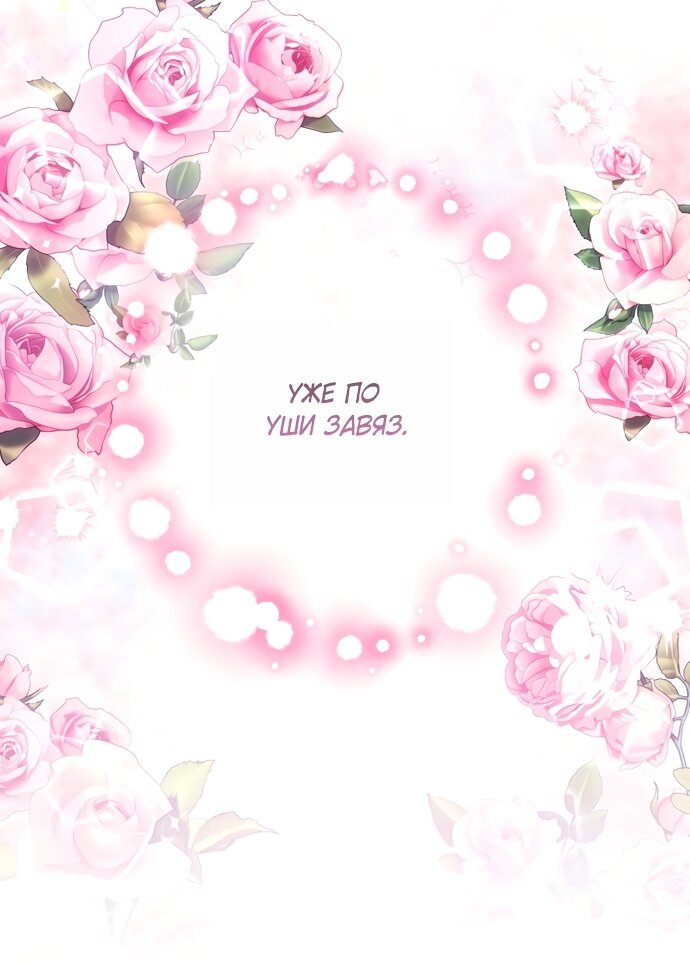 Манга Малышка растит злодея - Глава 40 Страница 77