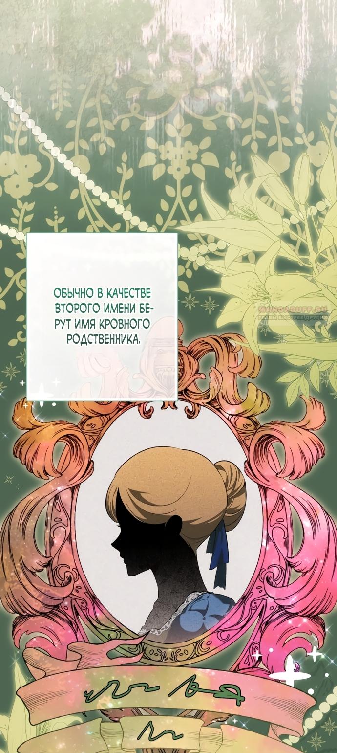 Манга Малышка растит злодея - Глава 40 Страница 26