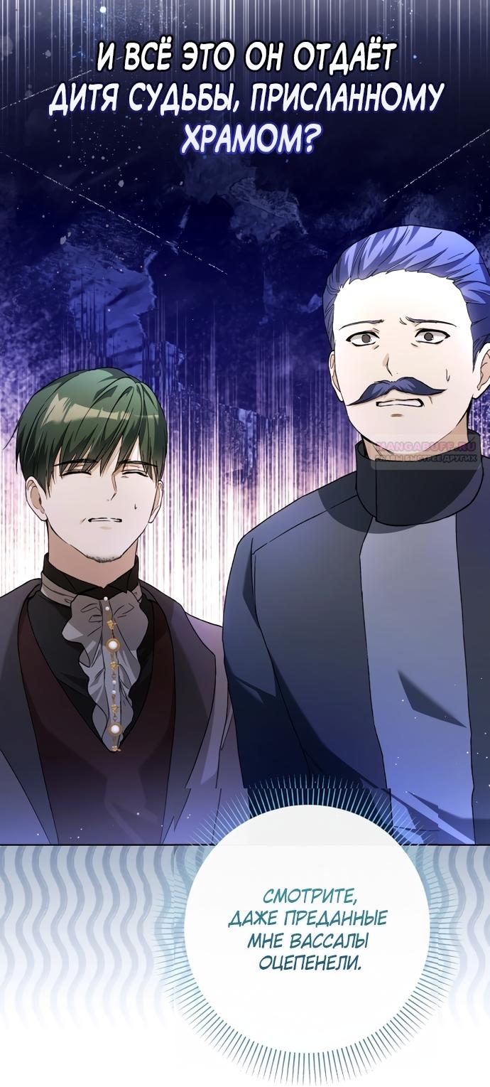 Манга Малышка растит злодея - Глава 40 Страница 34