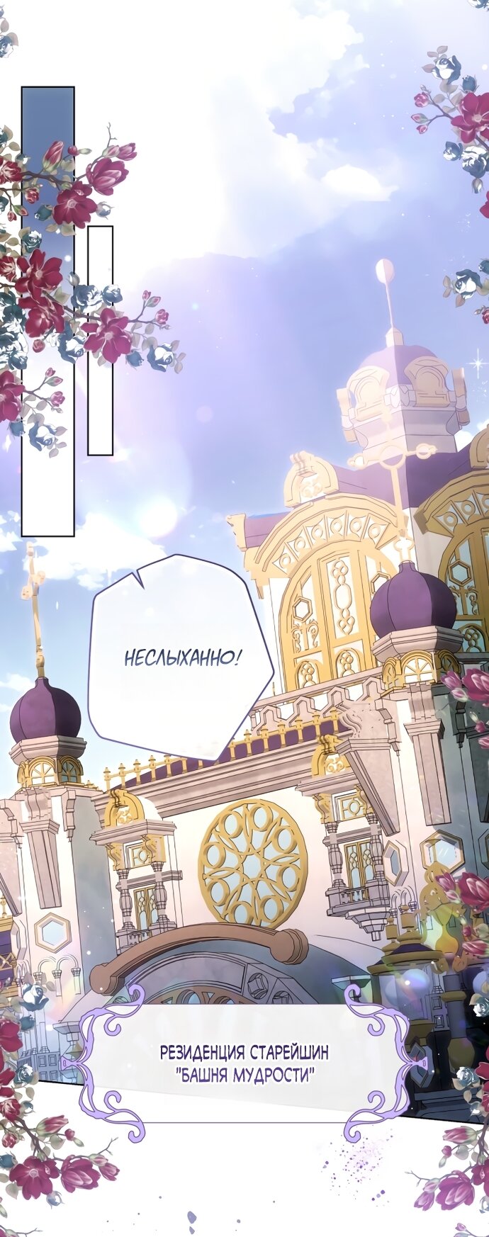 Манга Малышка растит злодея - Глава 40 Страница 79