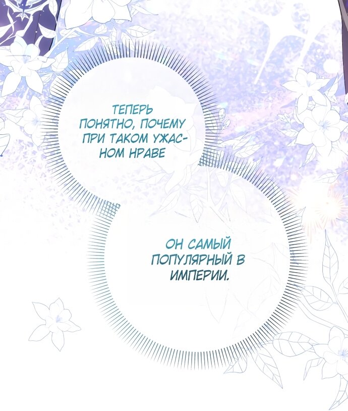 Манга Малышка растит злодея - Глава 40 Страница 15