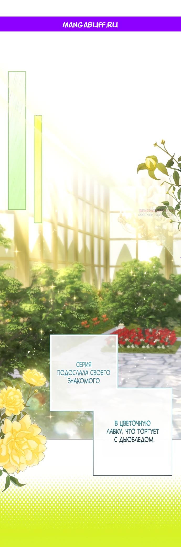 Манга Малышка растит злодея - Глава 40 Страница 1