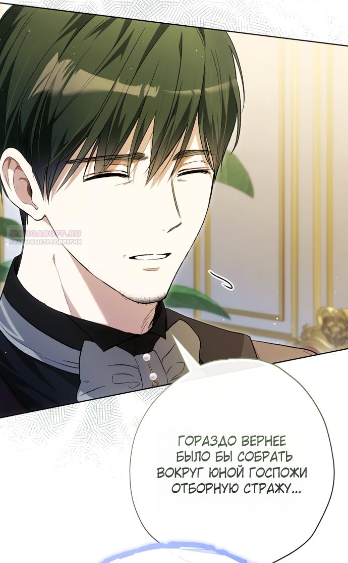 Манга Малышка растит злодея - Глава 40 Страница 58