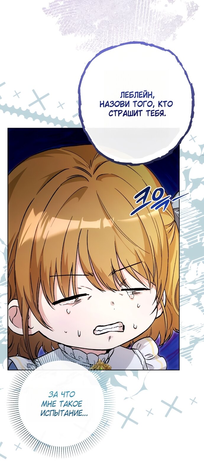 Манга Малышка растит злодея - Глава 40 Страница 40