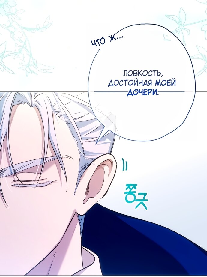 Манга Малышка растит злодея - Глава 40 Страница 75