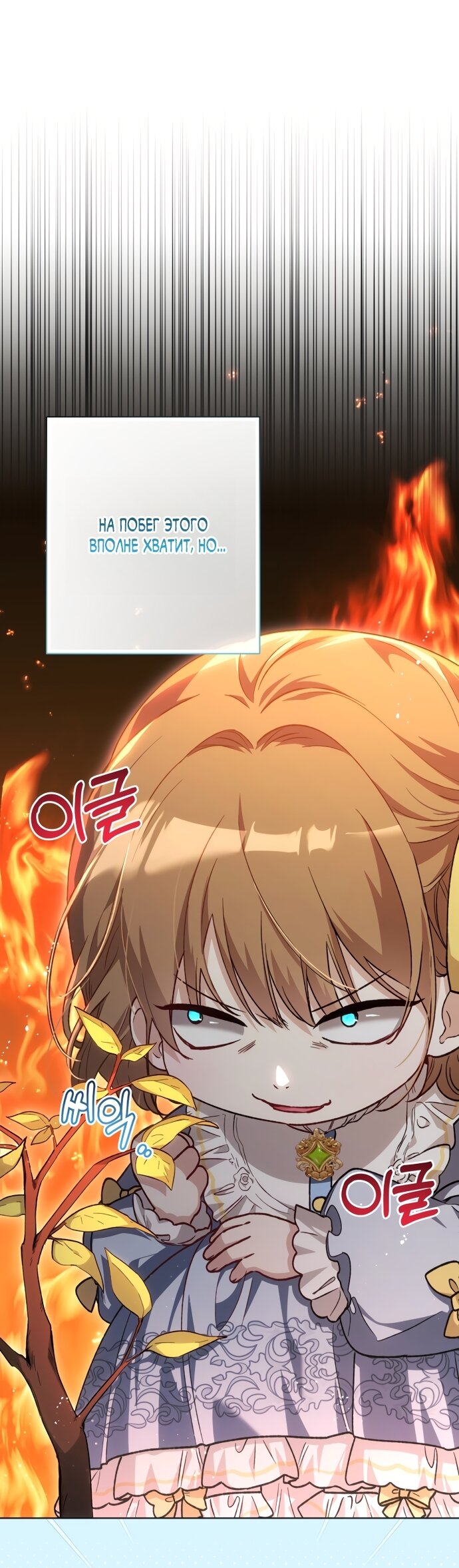 Манга Малышка растит злодея - Глава 40 Страница 4