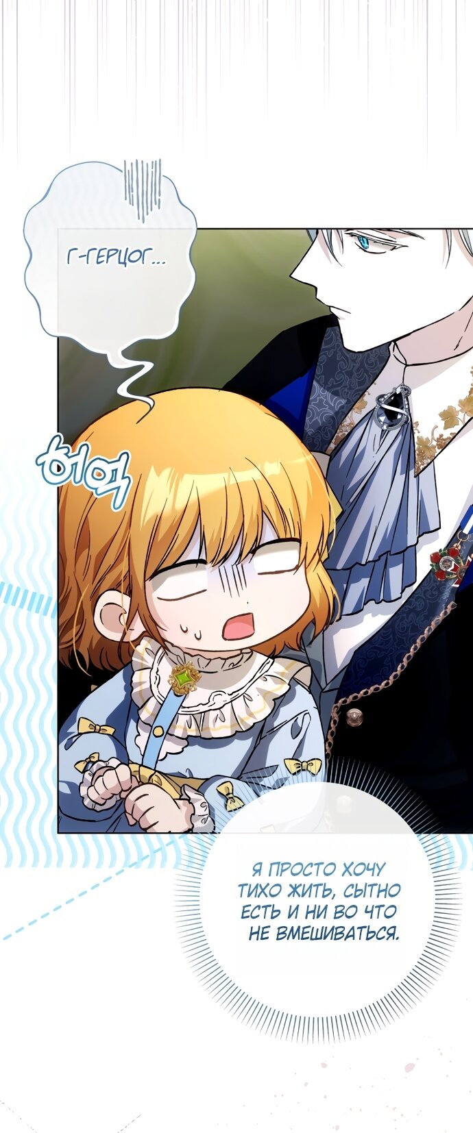 Манга Малышка растит злодея - Глава 40 Страница 36