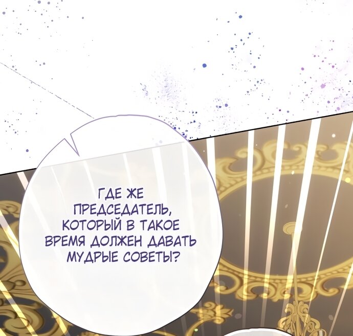 Манга Малышка растит злодея - Глава 40 Страница 81