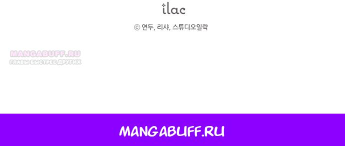 Манга Малышка растит злодея - Глава 40 Страница 98