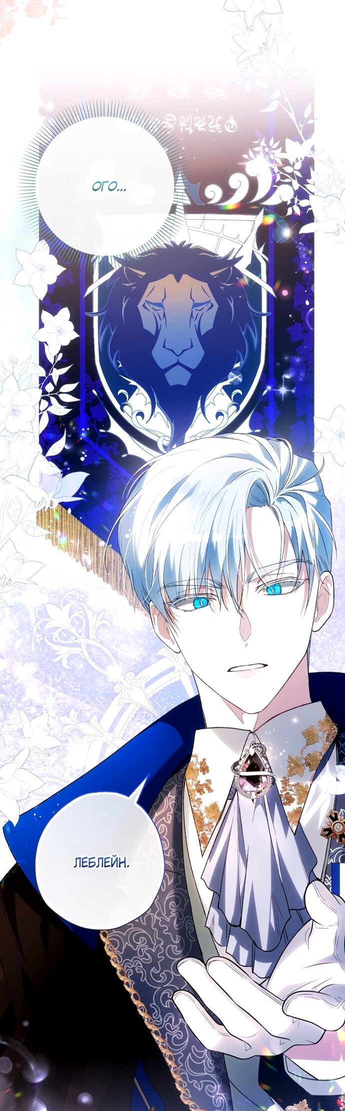 Манга Малышка растит злодея - Глава 40 Страница 13