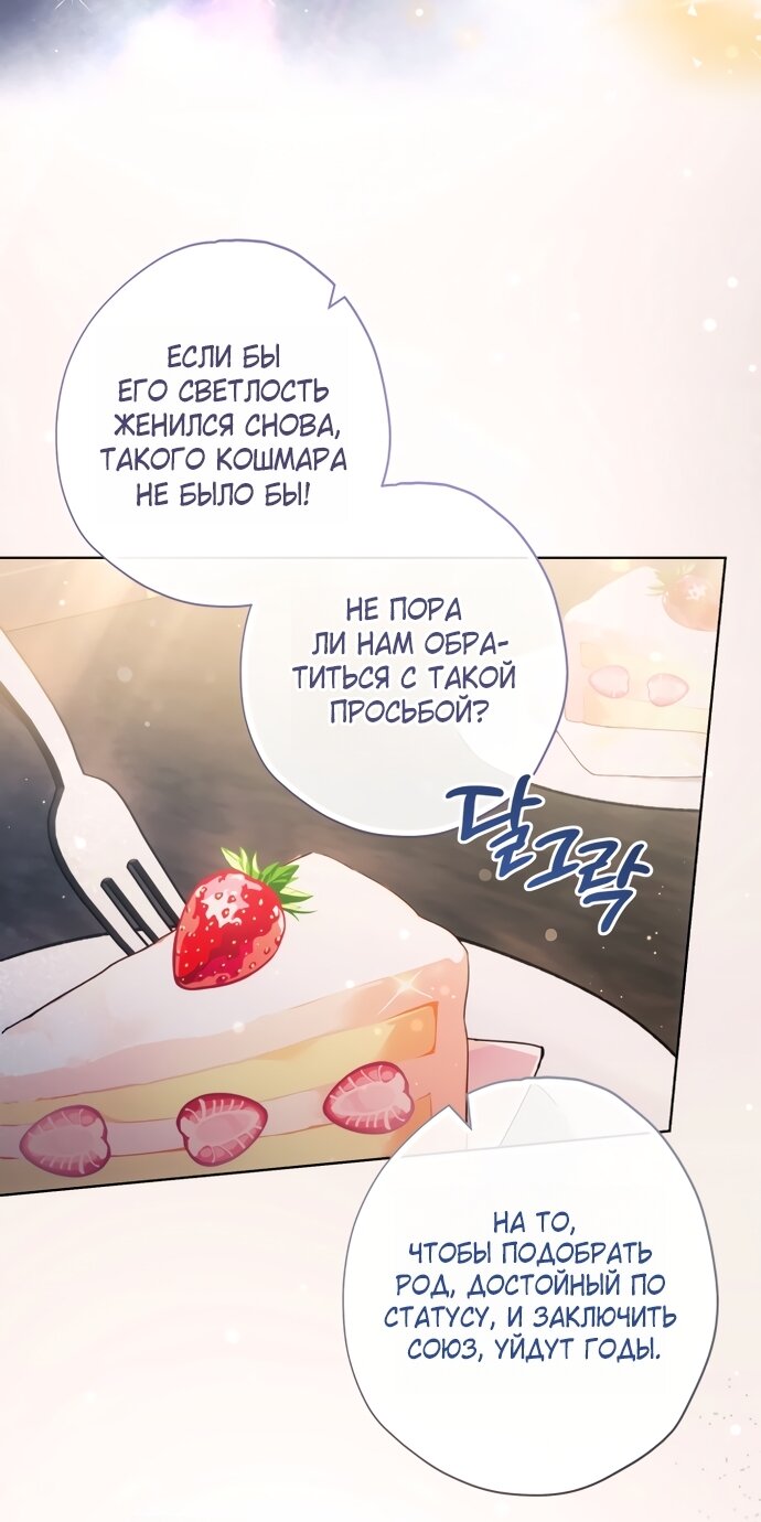 Манга Малышка растит злодея - Глава 40 Страница 88