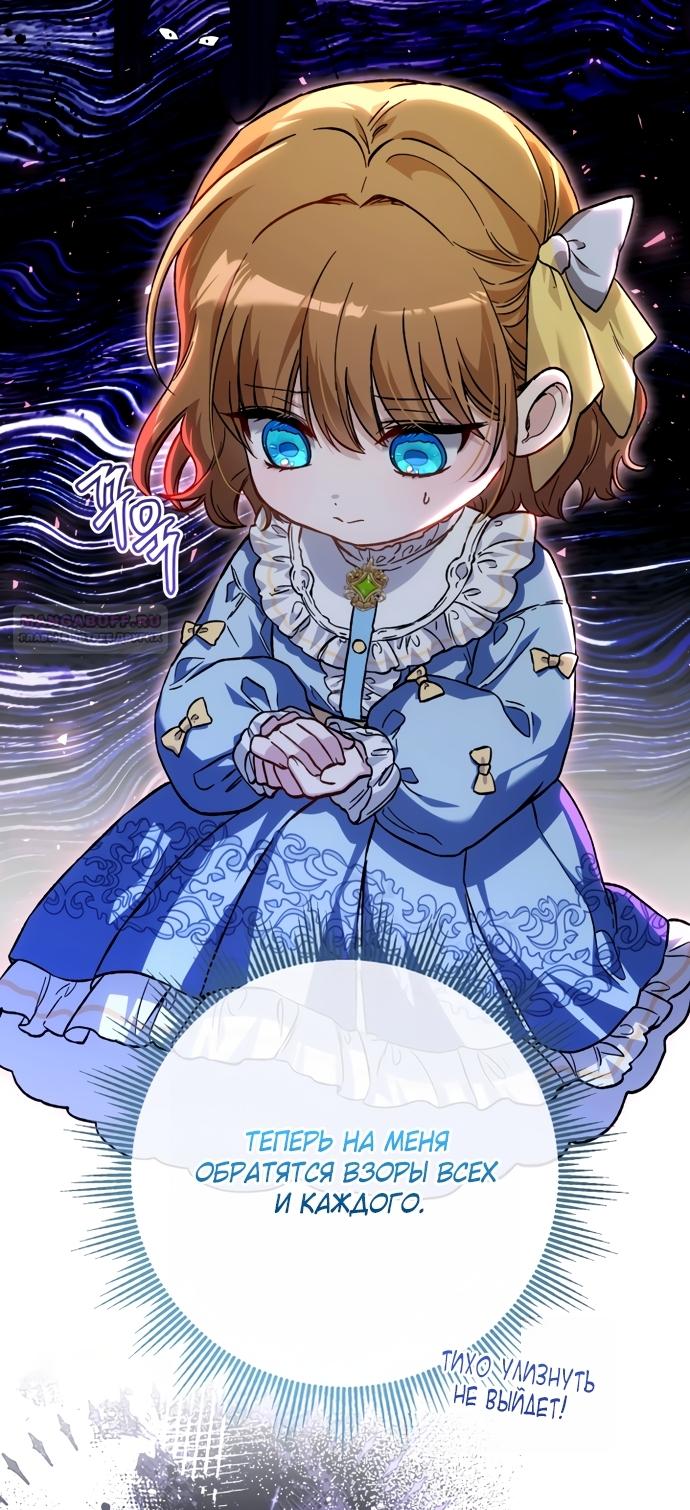 Манга Малышка растит злодея - Глава 40 Страница 38