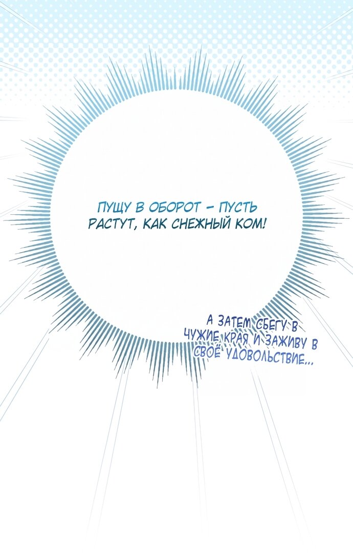 Манга Малышка растит злодея - Глава 40 Страница 5