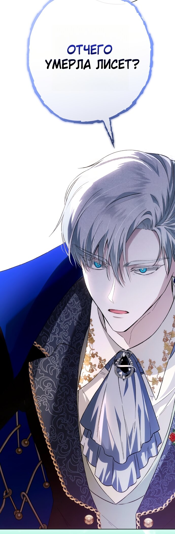 Манга Малышка растит злодея - Глава 40 Страница 59