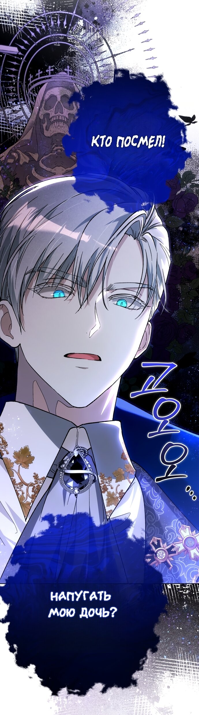 Манга Малышка растит злодея - Глава 40 Страница 39