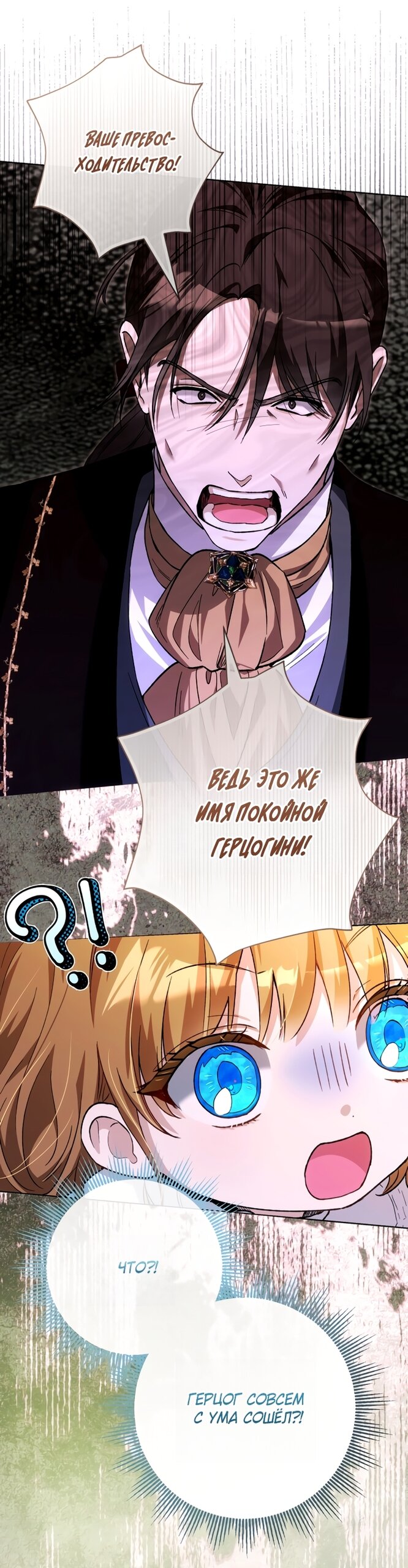 Манга Малышка растит злодея - Глава 40 Страница 25