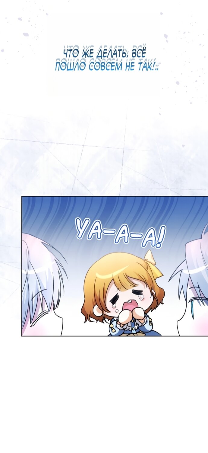 Манга Малышка растит злодея - Глава 40 Страница 44