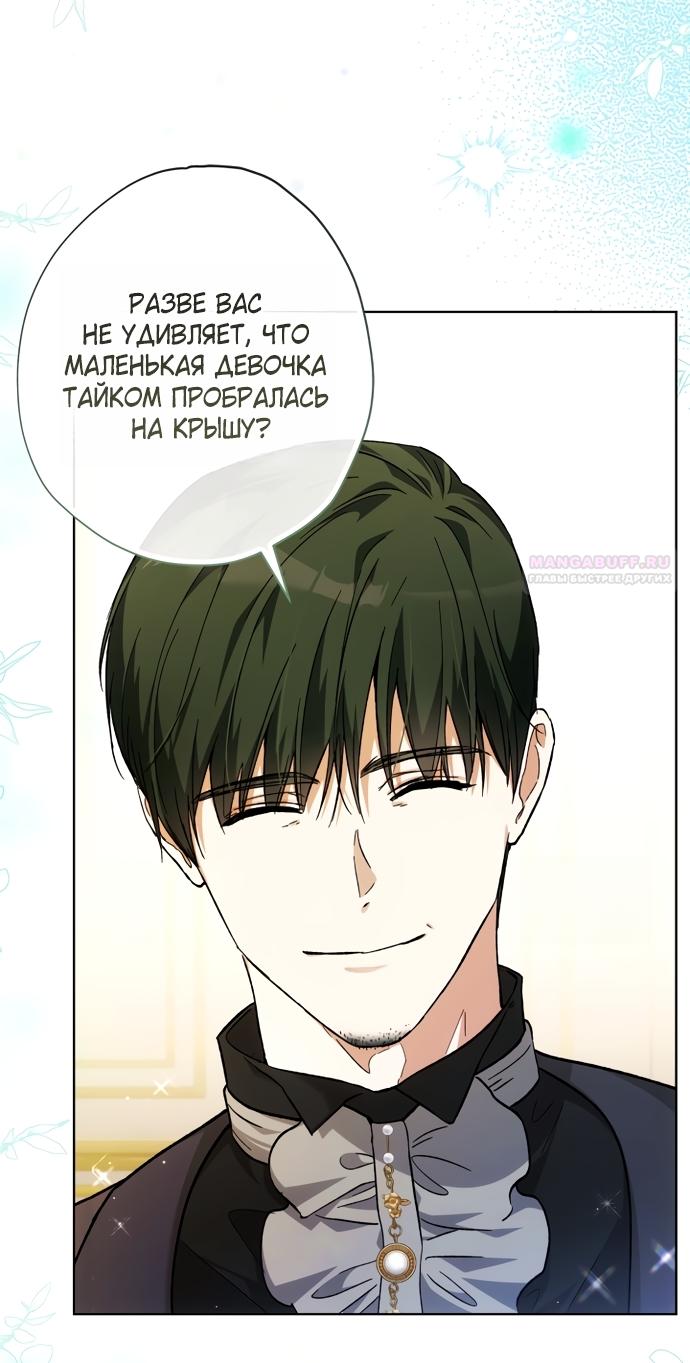 Манга Малышка растит злодея - Глава 40 Страница 74