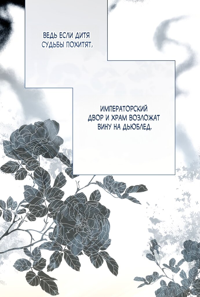Манга Малышка растит злодея - Глава 40 Страница 55