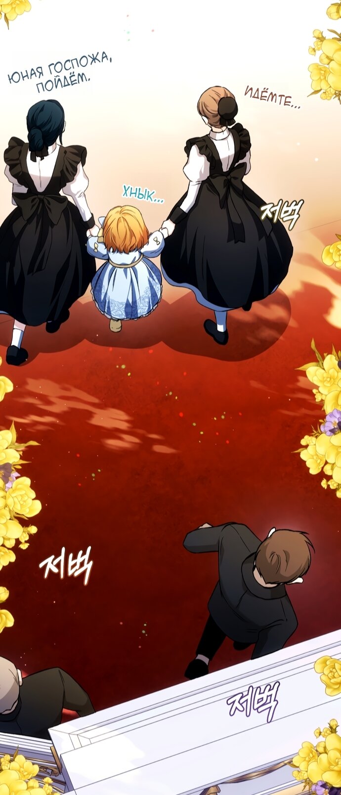 Манга Малышка растит злодея - Глава 40 Страница 47