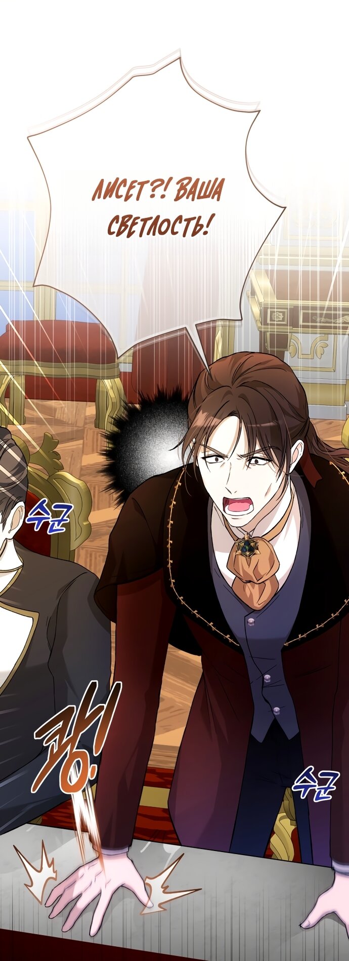 Манга Малышка растит злодея - Глава 40 Страница 23