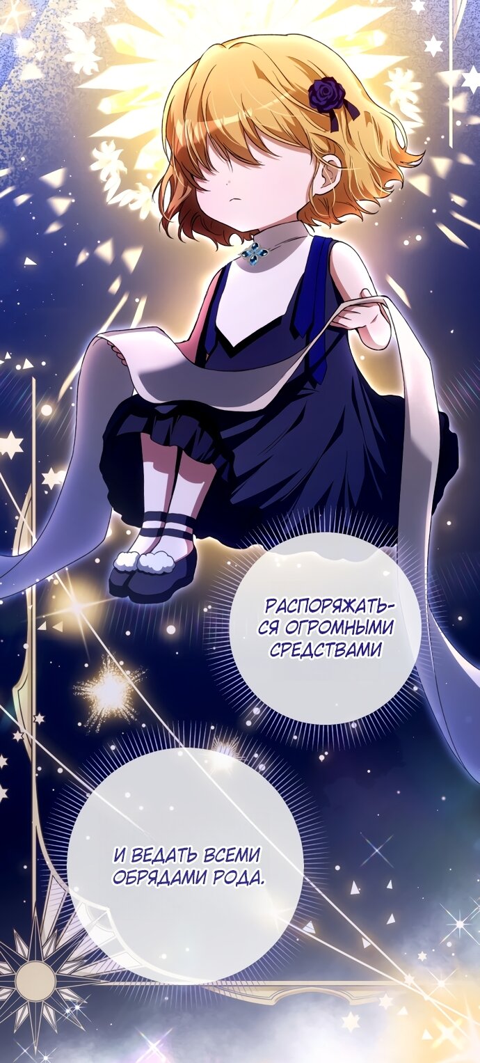 Манга Малышка растит злодея - Глава 40 Страница 87