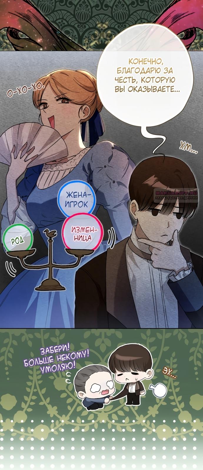 Манга Малышка растит злодея - Глава 40 Страница 30