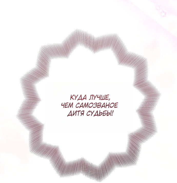 Манга Малышка растит злодея - Глава 40 Страница 96